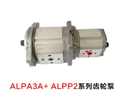 ALPA3A+ALPP2雙聯(lián)齒輪泵